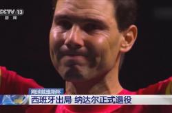 lol官网-纳达尔的宣布退役让粉丝悬殊
