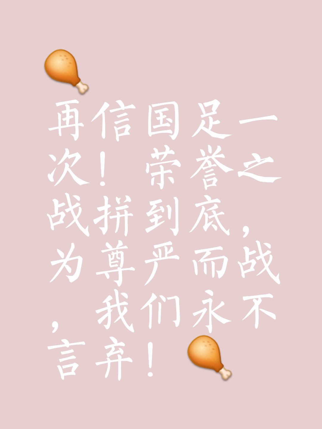 准备好迎战强敌，球队士气高昂
