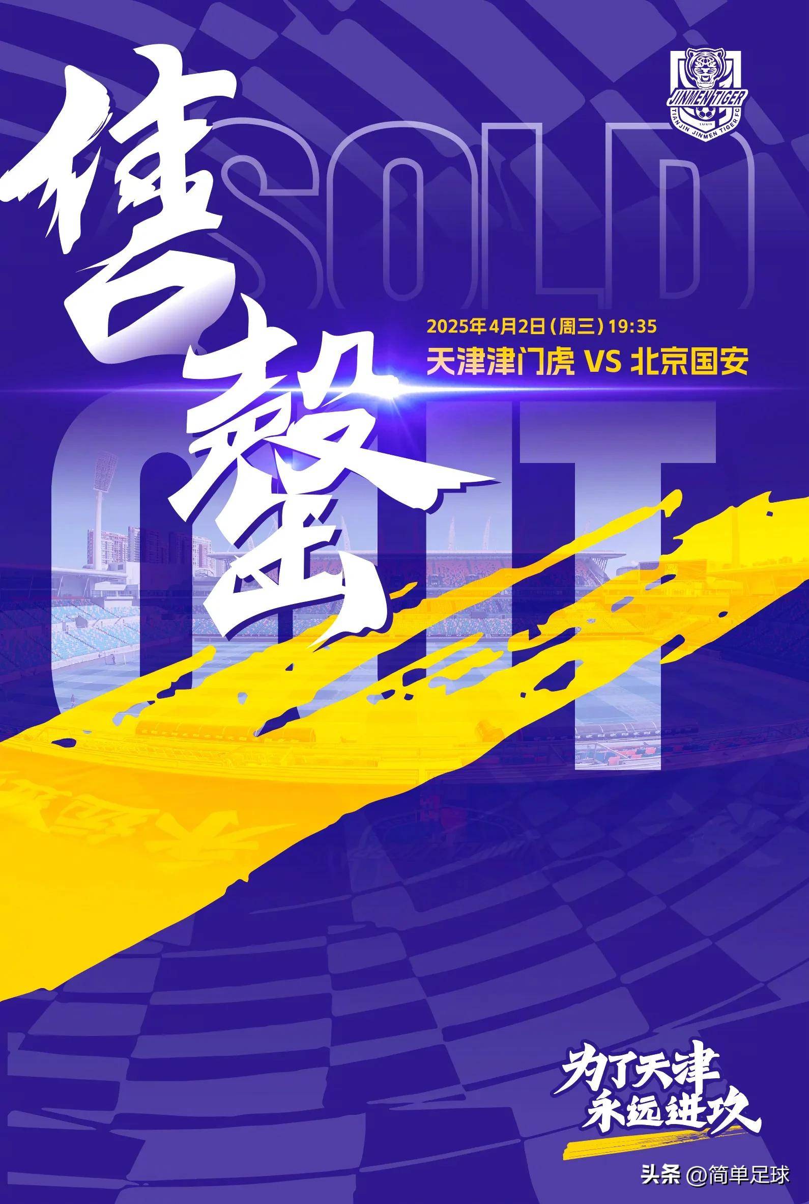 北京国安客场取胜，击败对手稳居榜首
