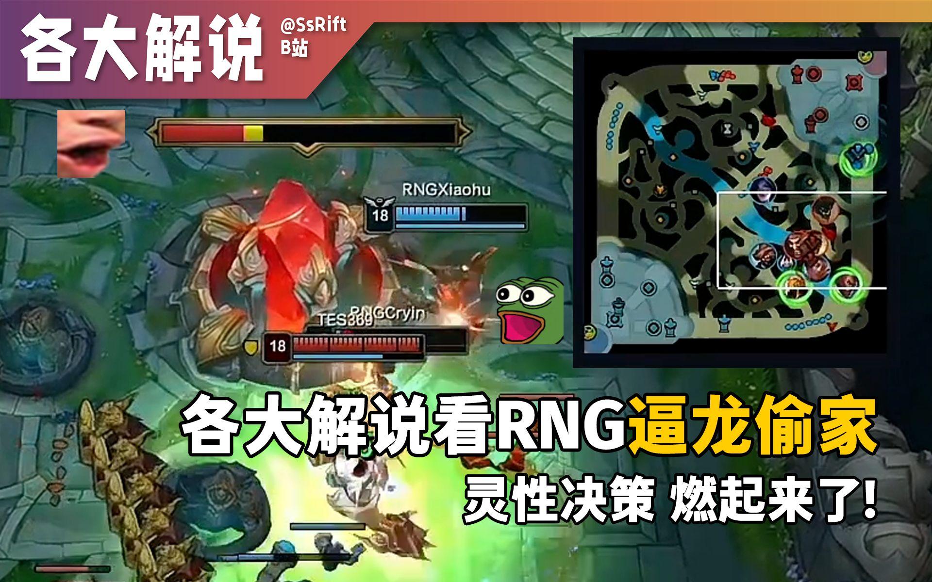 TES翻盘RNG，Inspired操刀奇招英雄翻盘2025世界赛3:1（上海）