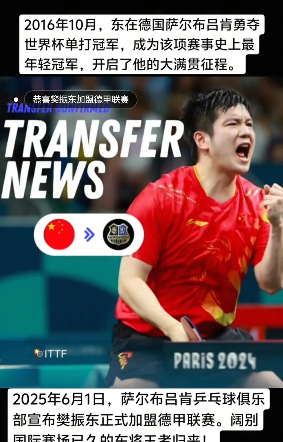 包含瑞典乒乓球队险胜中国乒乓球队，樊振东高光表现的词条